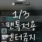 [뉴이스트] 취향일기 섬섬렌수