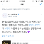 [방탄소년단] ❤본격 투표 강조글❤