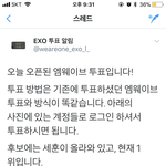 [EXO] <b>님</b>들 이 투표하자