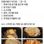 [댓글부탁해] 방학동안 먹을 <b>음식</b> <b>레시피</b>