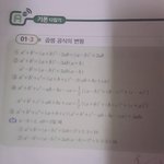 수1 곱셈공식<b>변형</b> 질문