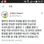 [EXO] <b>해명</b>올라옴