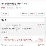 [EXO] 톡선 <b>이</b> 글 최신댓에 아랫<b>동네</b> 팬들 계속 ㅈㄹ<b>이</b>네