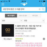 [인피니트] 알라딘 베스트<b>셀러</b> 1위!!