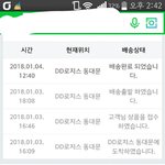[조언부탁해] 얘들아 이거 배송<b>완료</b>된거맞아?