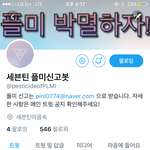 [세븐틴] 캐럿들 짹 <b>플미</b> 신고봇이래