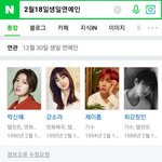 2월 18일 <b>생일</b>연예인 와..