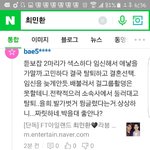 [댓글부탁해] <b>율희</b> 최민환 혼전임신 댓글보소