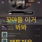 [뉴이스트] <b>꼬야</b>들 이거 봐봐