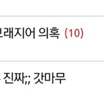 [EXO] 아니 가서 반대누르고 오라고 또 톡선가겠다