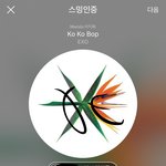 [EXO] <b>새끼들</b>아 ㅅㅁㅇㅈ 하고 말해