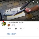[댓글부탁해] 유튭 댓이 ㄹㅇ더럽긴하구나..