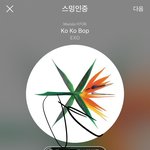 [EXO] ㅅㅁㅇㅈ 좀 해라 새끼들아 <b>아오</b> 진짜