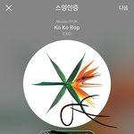 [EXO] 참 <b>난장판</b>이구만ㅋㅋㅋㅋㅋ