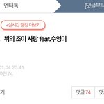 [방탄소년단] <b>대댓글</b>에 ㅂㅁㄱ 단 아미들 댓삭해줘