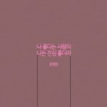 [댓글부탁해] <b>랜챗</b>에서 나이속였는데