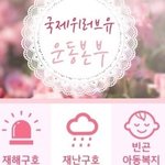 장길자회장님의 국제위러브유운동<b>본부</b> 복지활동