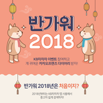 <b>KB</b>차차차 신년맞이 이벤트 한다고 하네요ㅎㅎ