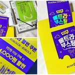 [드루와] 올리브영샘플 울트라부스팅키트 받았다!!