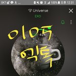 [EXO] 정상년들은 오늘 6시까지 진희 꼴디 툽임