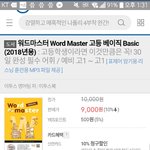 예비고1인데 워드마스터 이거<b>사야</b>되는거맞지???