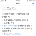 [방탄소년단] 얘두라 서1<b>가대</b> 한류상 투표 100펀데