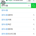 [댓글부탁해] 태연 강다니엘 <b>자동</b>검색어 뭐임??