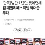 [방탄소년단] <b>롯</b>2데멵세페스티벌 나온대