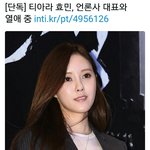[드루와] 티아라 <b>효민</b> 언론사 대표랑 사귄대