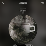 [EXO] 너넨 석아대 6에 <b>양도</b>하면 받을거냐