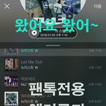 [뉴이스트] 왔어요 왔어~