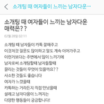 [여자의심리] 소개팅 때 여자들이 느끼는 남자다운 매력은??(<b>익명</b>)