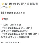 [인피니트] 정규3집 가이드래