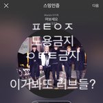 [뉴이스트] 이거봐또 <b>러브</b>들?