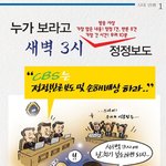 (뉴스속보)방송윤리는 어디로 가고 <b>CBS</b>새벽 3시 정정보도라니