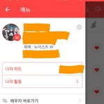 [뉴이스트] 최/애/돌 탐험기(꼭봐줘)ㅡ스밍있음