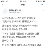 [방탄소년단] 이번 골1디 기준으로 우리가