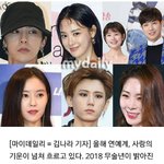 "지드래곤부터 장현승 등 10건"..2018 연예계, 핑크빛<b>물결</b>