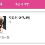 [인피니트] 타) 주군의 태양에 나오는 엘