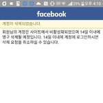 이거 페북 <b>탈퇴</b>된거임?