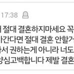 [꼭조언부탁] 기혼자들 결혼권하는 이유??