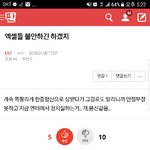 [EXO] 여기 저쪽 알바년 기본5명 관음중  <b>의도</b>는 커뮤 ㄱ ㅐ창