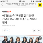 [드루와] ㅁㅊ 에핑팬싸 <b>폭발물</b>설치땜에 취소됨