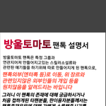 [방울토마토] 얘들아 <b>설명서</b>같은거 급하게 만들었음 봐줘