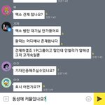[EXO] <b>동성애</b> 있냐고 물어볼까
