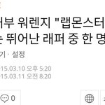 [드루와] 힙찔이 초딩아 <b>래퍼</b>들이 방탄 <b>안</b> 좋아한다고...?