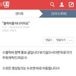 [블락비] <b>본문</b>에 추천, 댓글에 추천 필수!