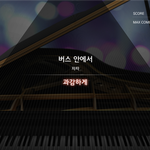 [ㅋㅋㅋㅋㅋ] 버스안에서 <b>자자</b> 과감하게