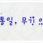 IWPG성명, 한반도 전쟁종식 평화협정 체결 촉구 성명