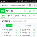[인피니트] 멜레기 뿐만아니라 내이버도 실검!